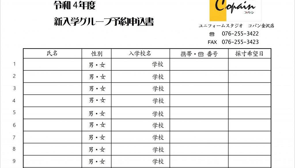 R4予約表