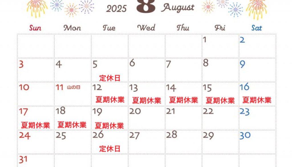 令和7年8月カレンダー